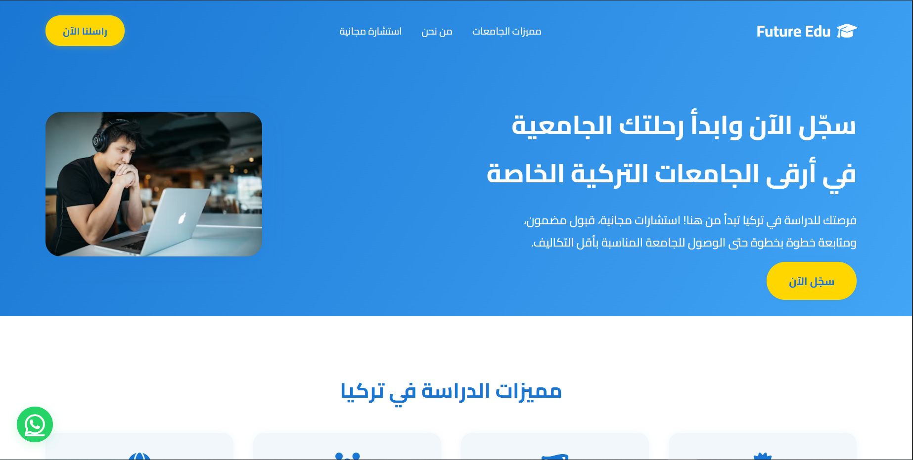 Education Landing Page